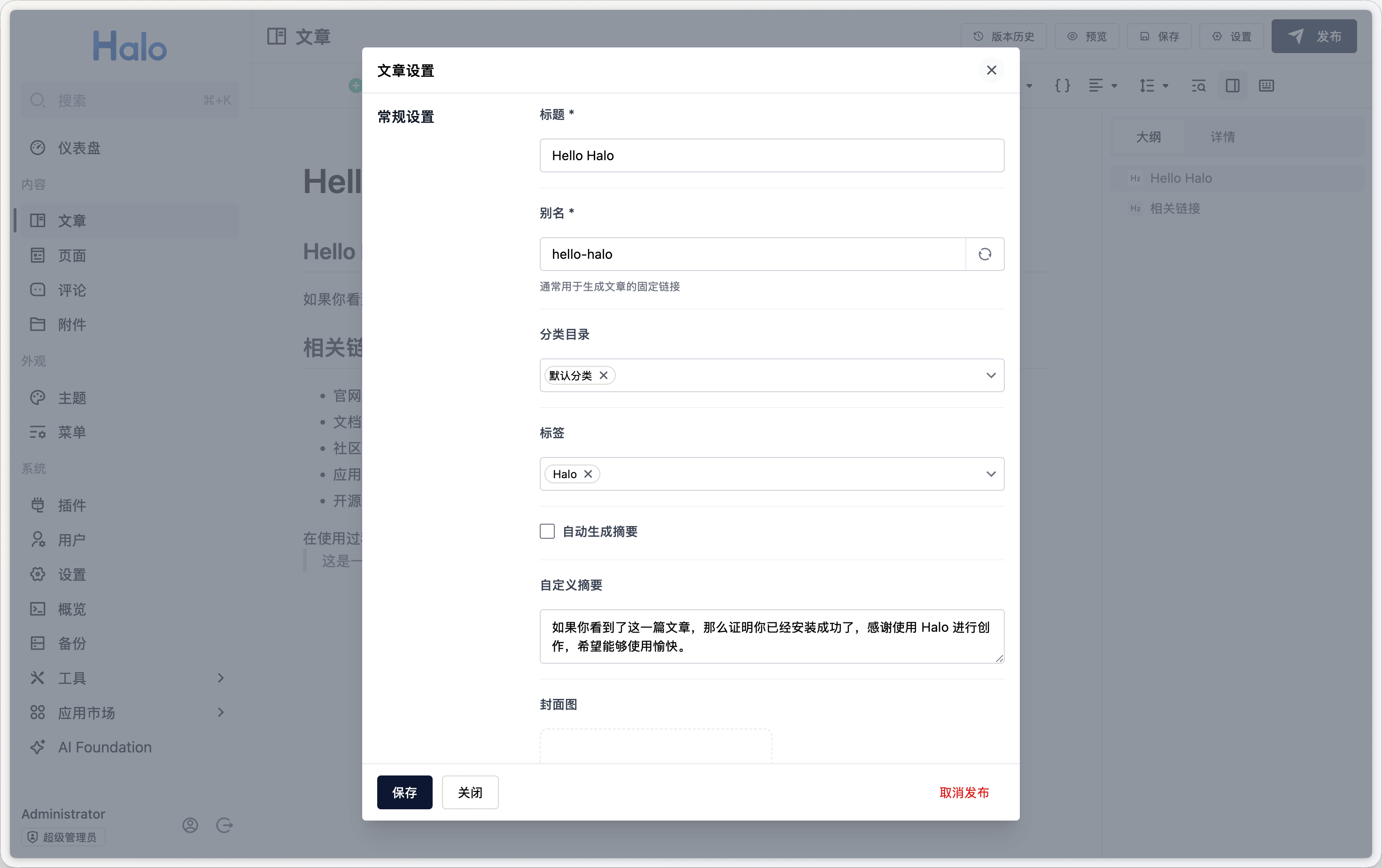 文章编辑界面说明