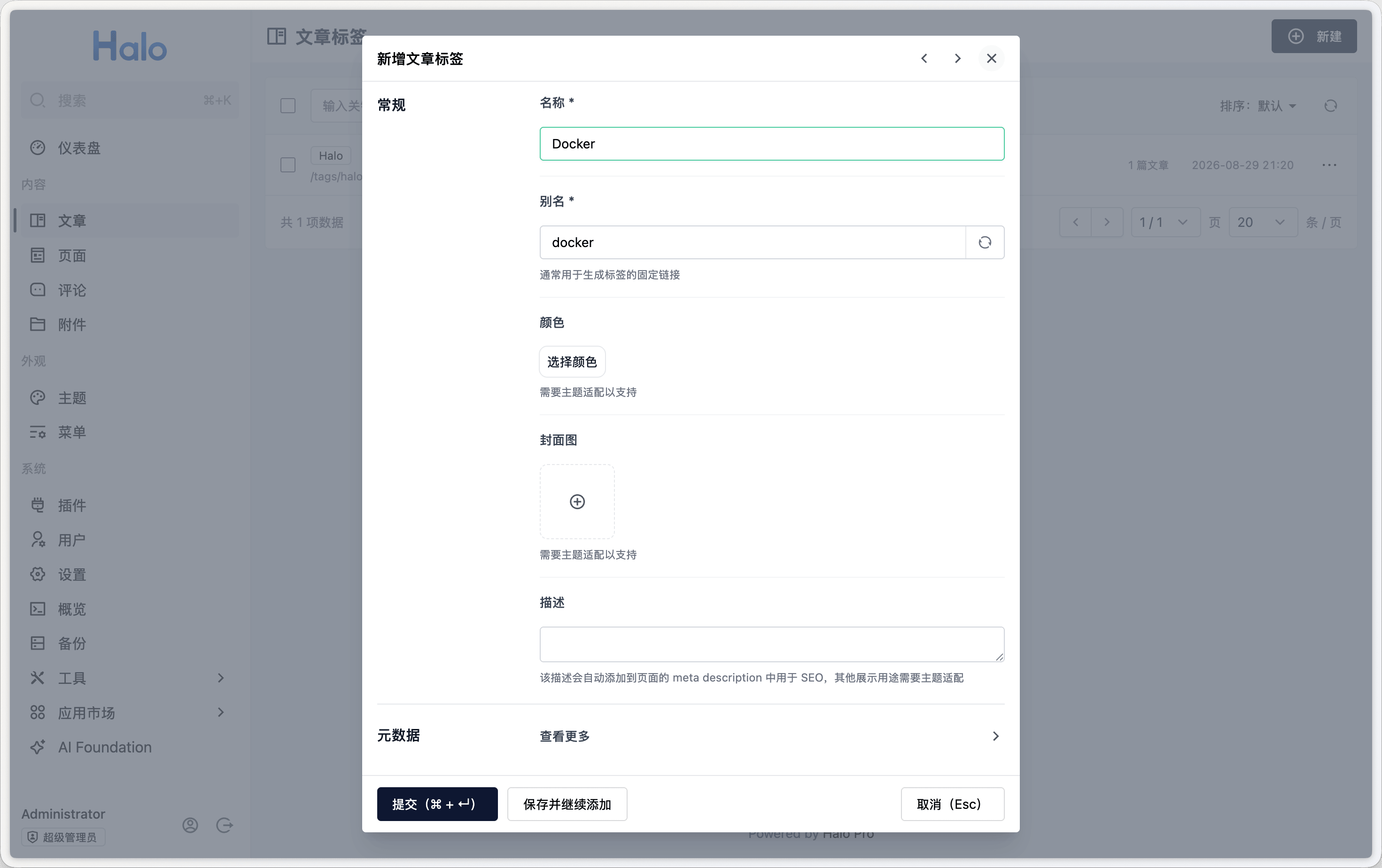 标签编辑界面说明